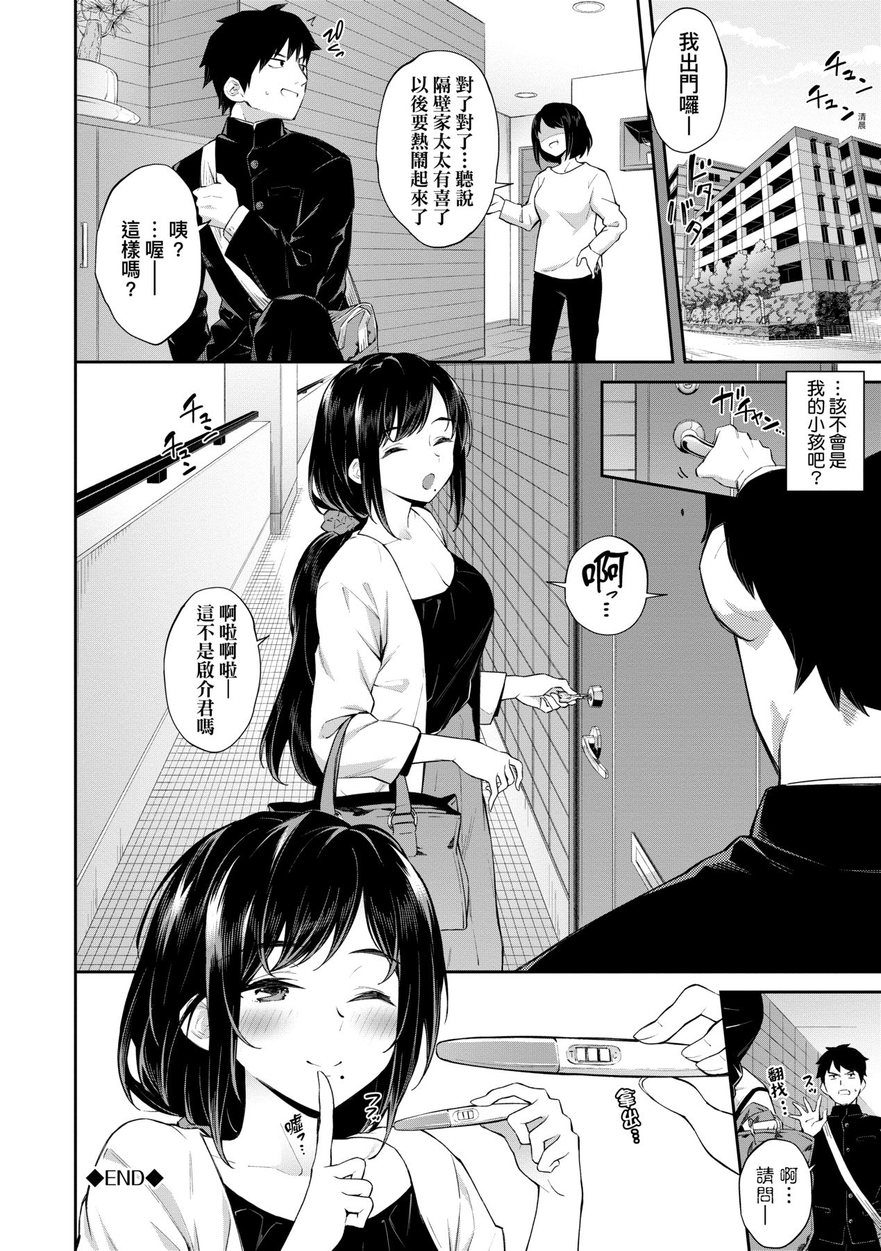 Go Kainin - Pregnancy | 賀懷孕 - Page 173