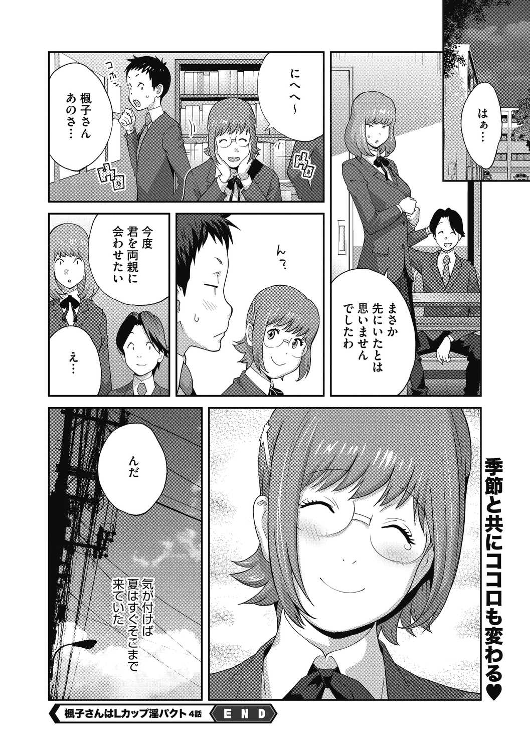 COMIC Megastore DEEP Vol. 39 - Page 108