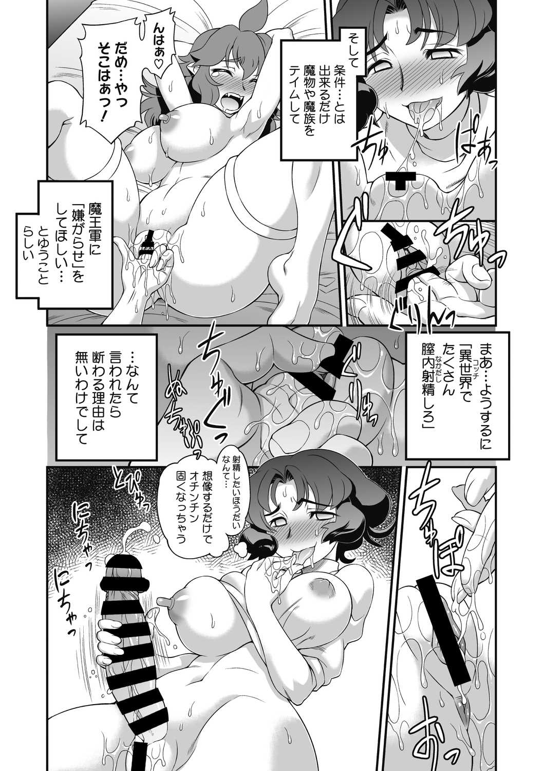 COMIC Megastore DEEP Vol. 39 - Page 69