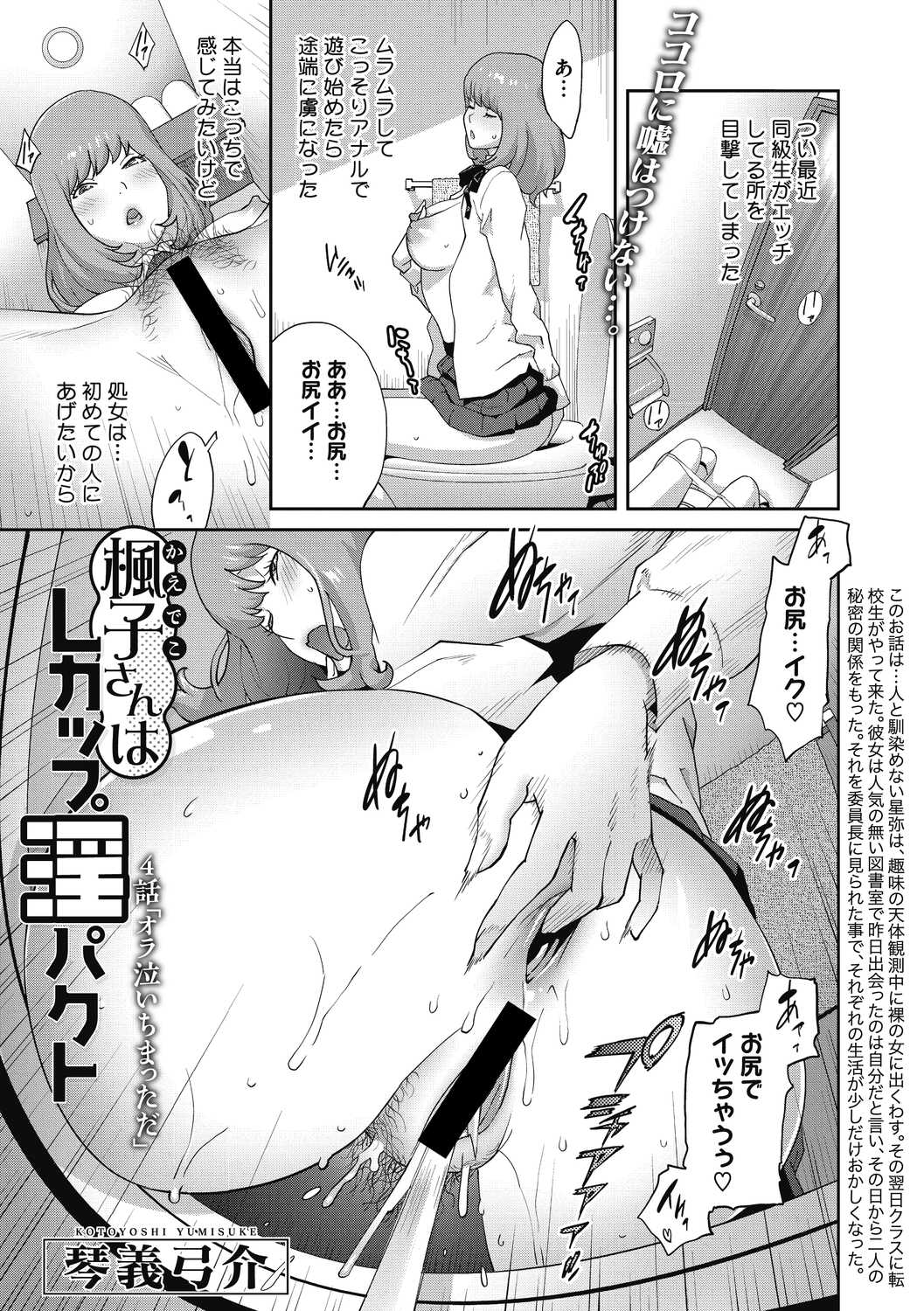 COMIC Megastore DEEP Vol. 39 - Page 89