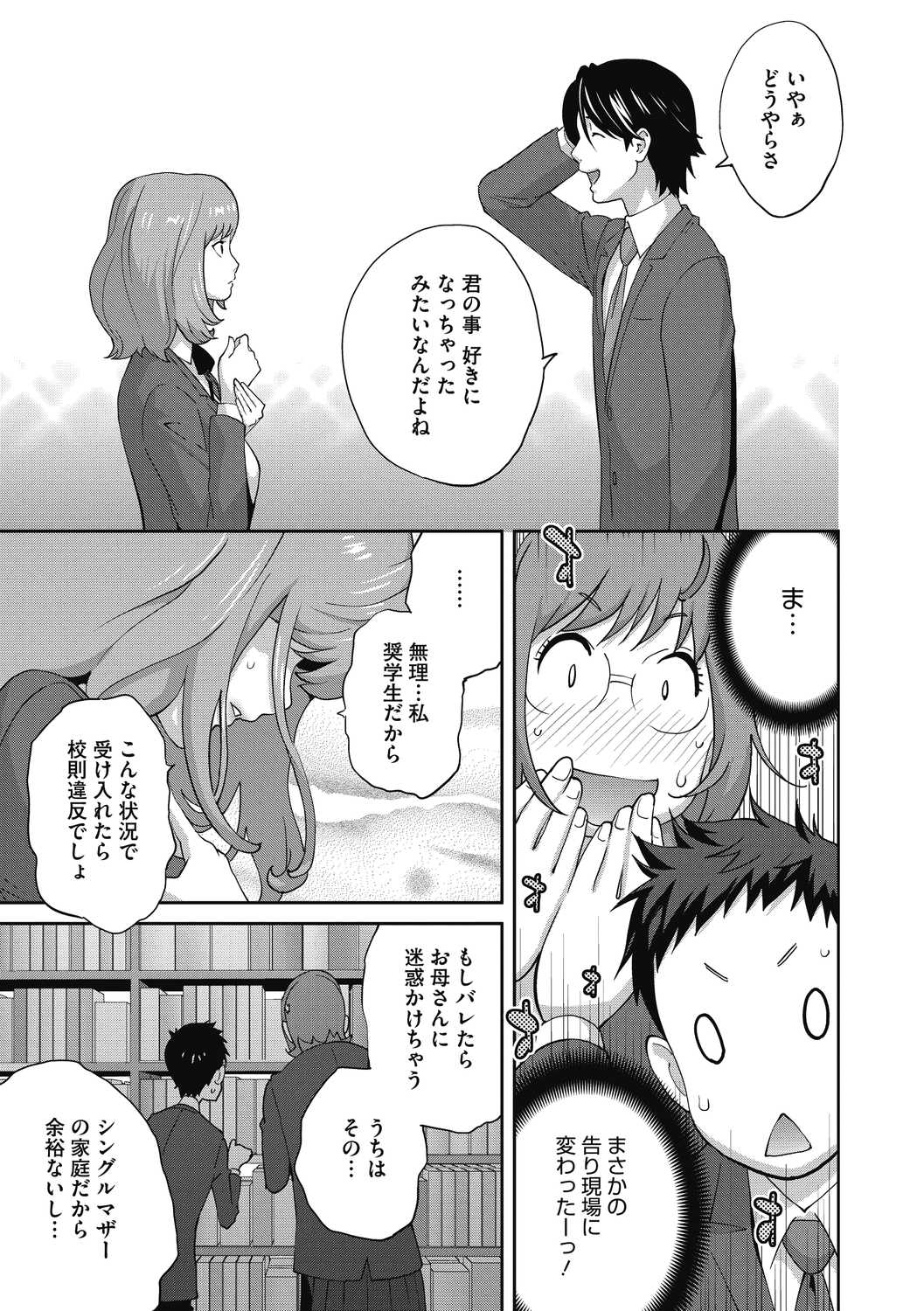 COMIC Megastore DEEP Vol. 39 - Page 99