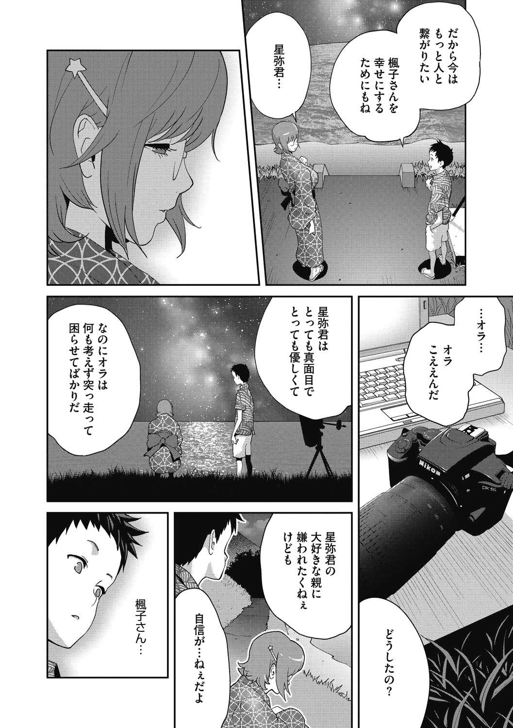 COMIC Megastore DEEP Vol. 40 - Page 62