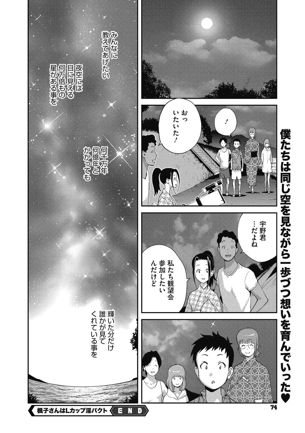 COMIC Megastore DEEP Vol. 40 - Page 74