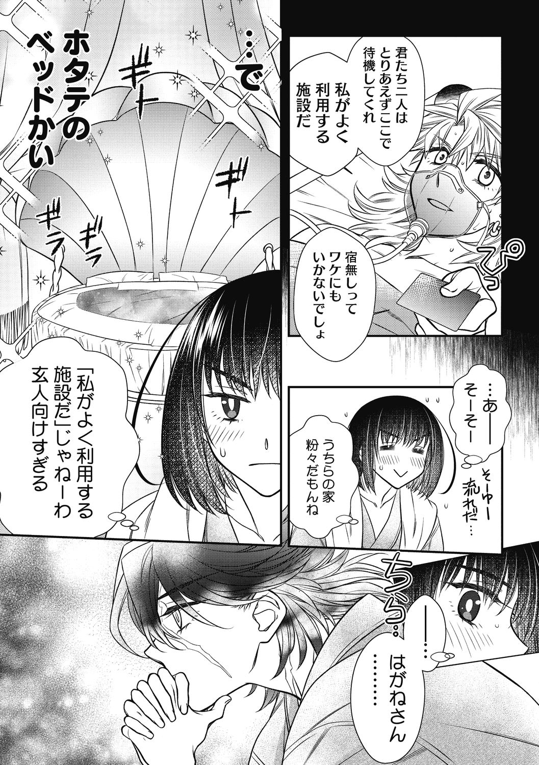 COMIC Megastore DEEP Vol. 38 - Page 121