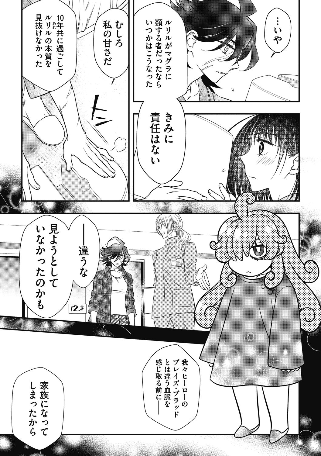 COMIC Megastore DEEP Vol. 38 - Page 125