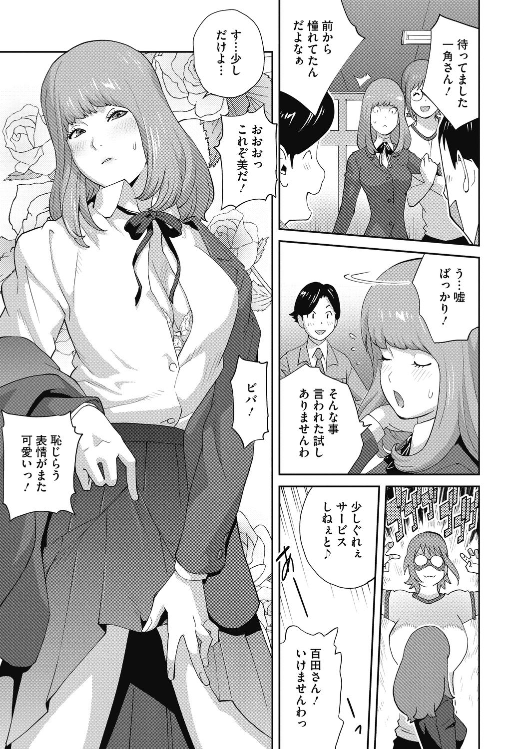 COMIC Megastore DEEP Vol. 38 - Page 87