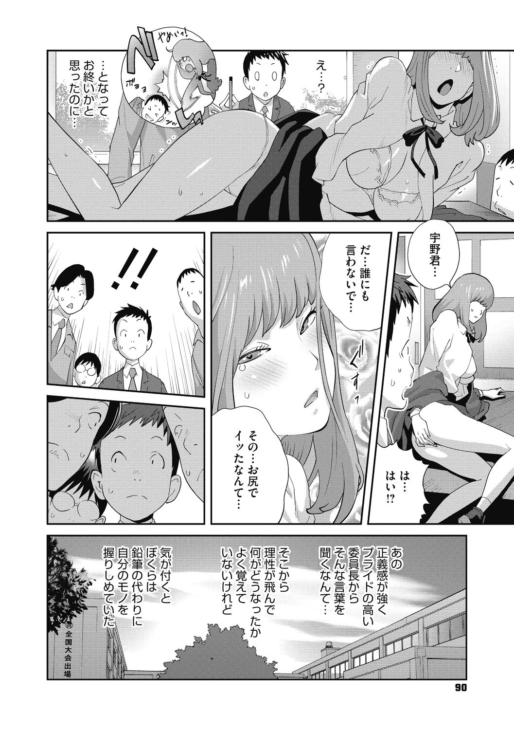 COMIC Megastore DEEP Vol. 38 - Page 90