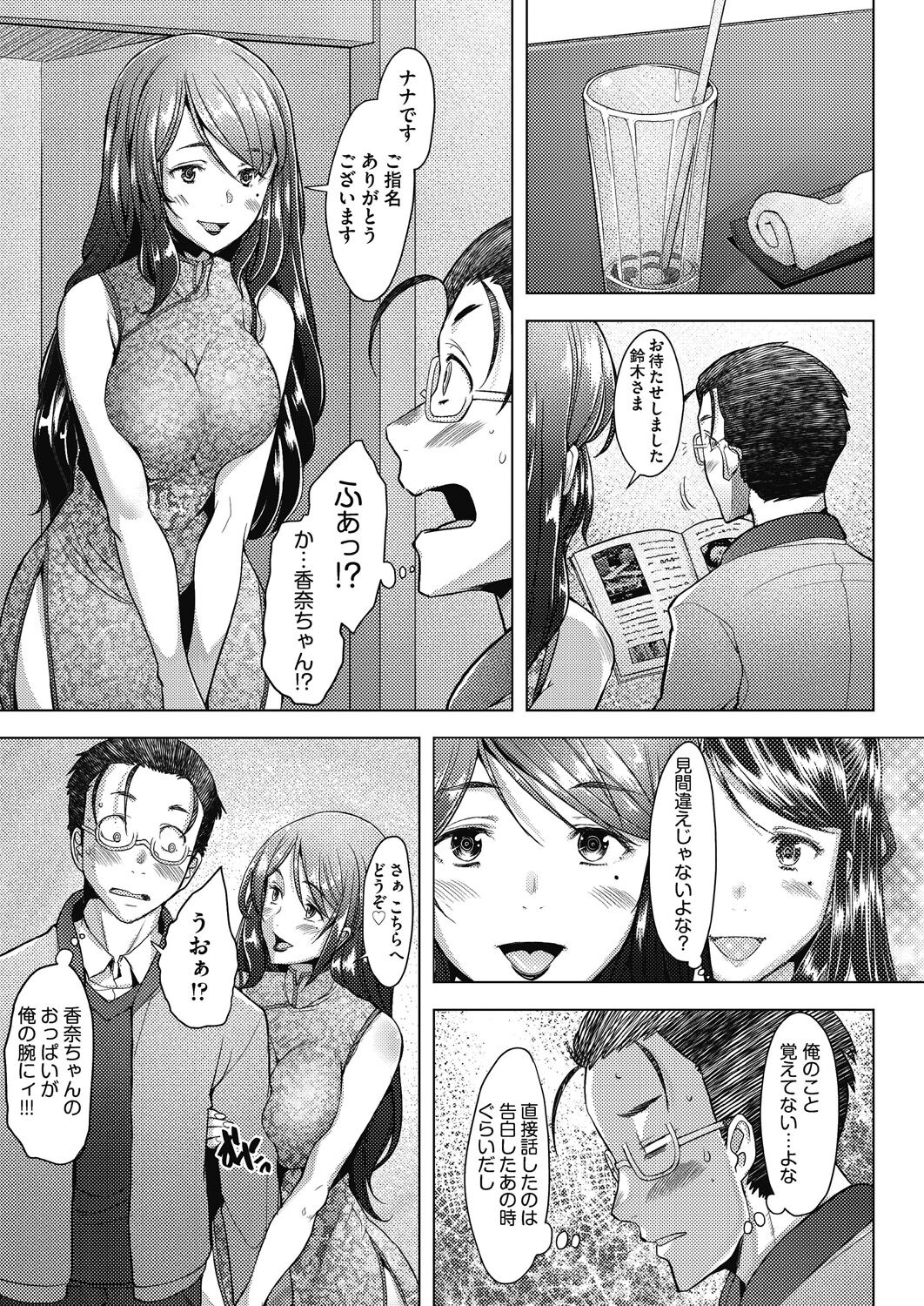 Hitozuma Datte Koi Shitai - Page 109