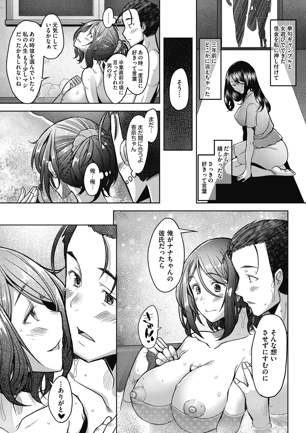 Hitozuma Datte Koi Shitai - Page 133