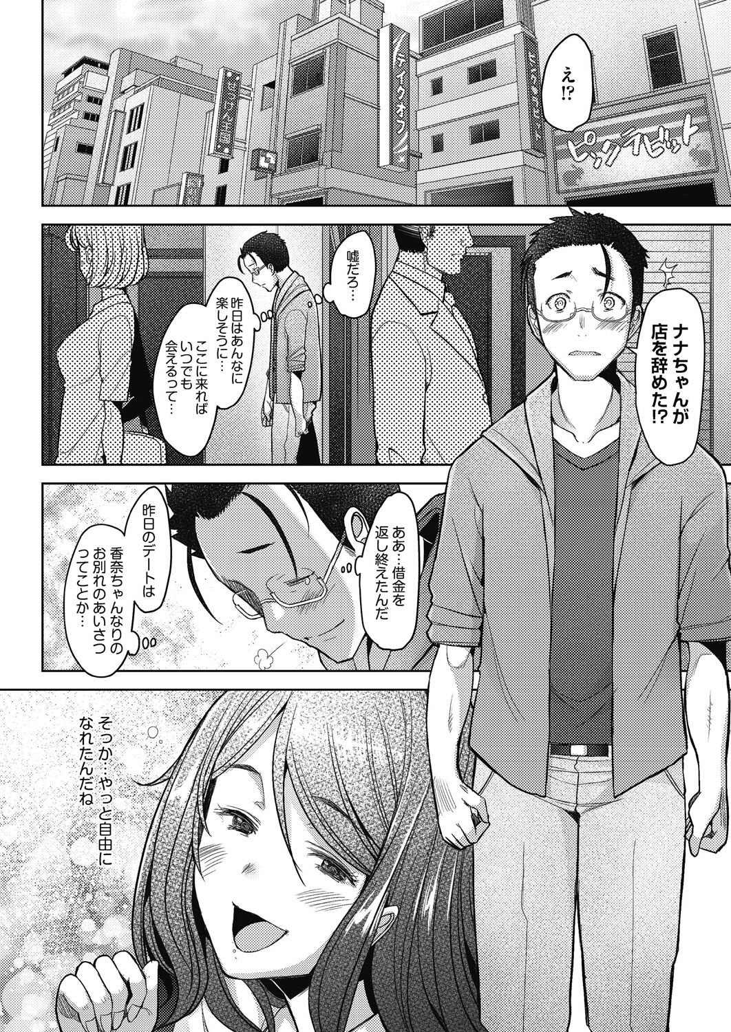 Hitozuma Datte Koi Shitai - Page 144