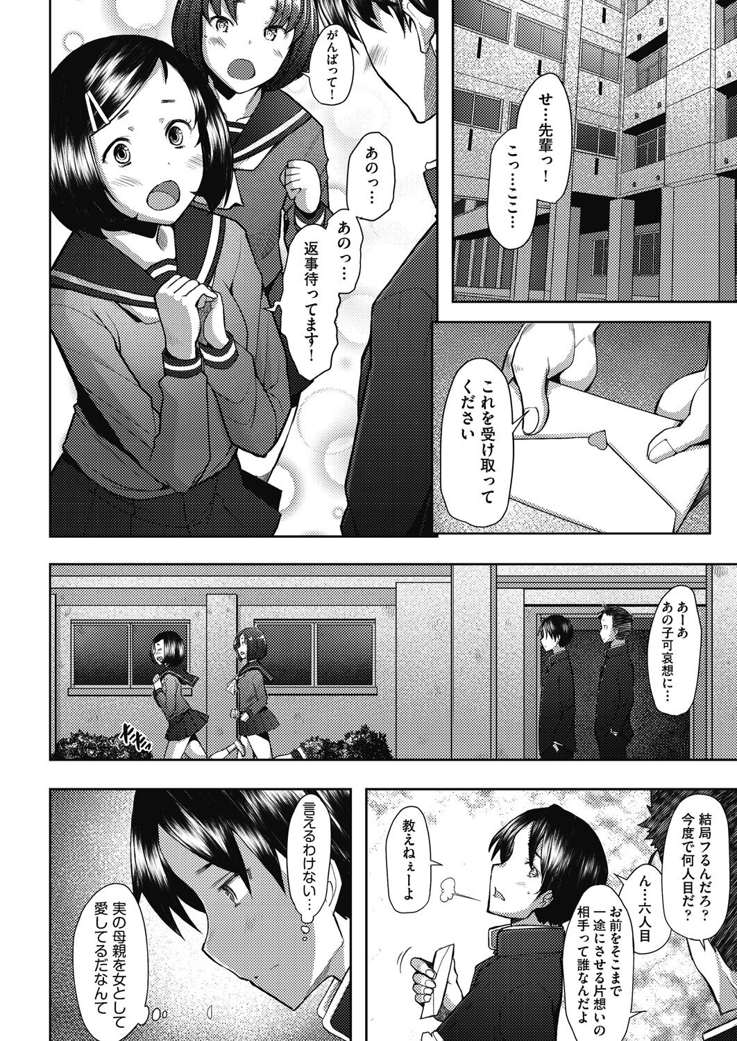 Hitozuma Datte Koi Shitai - Page 150