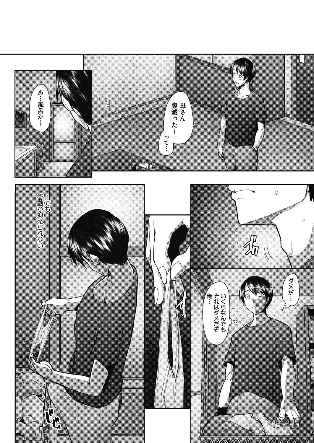 Hitozuma Datte Koi Shitai - Page 152