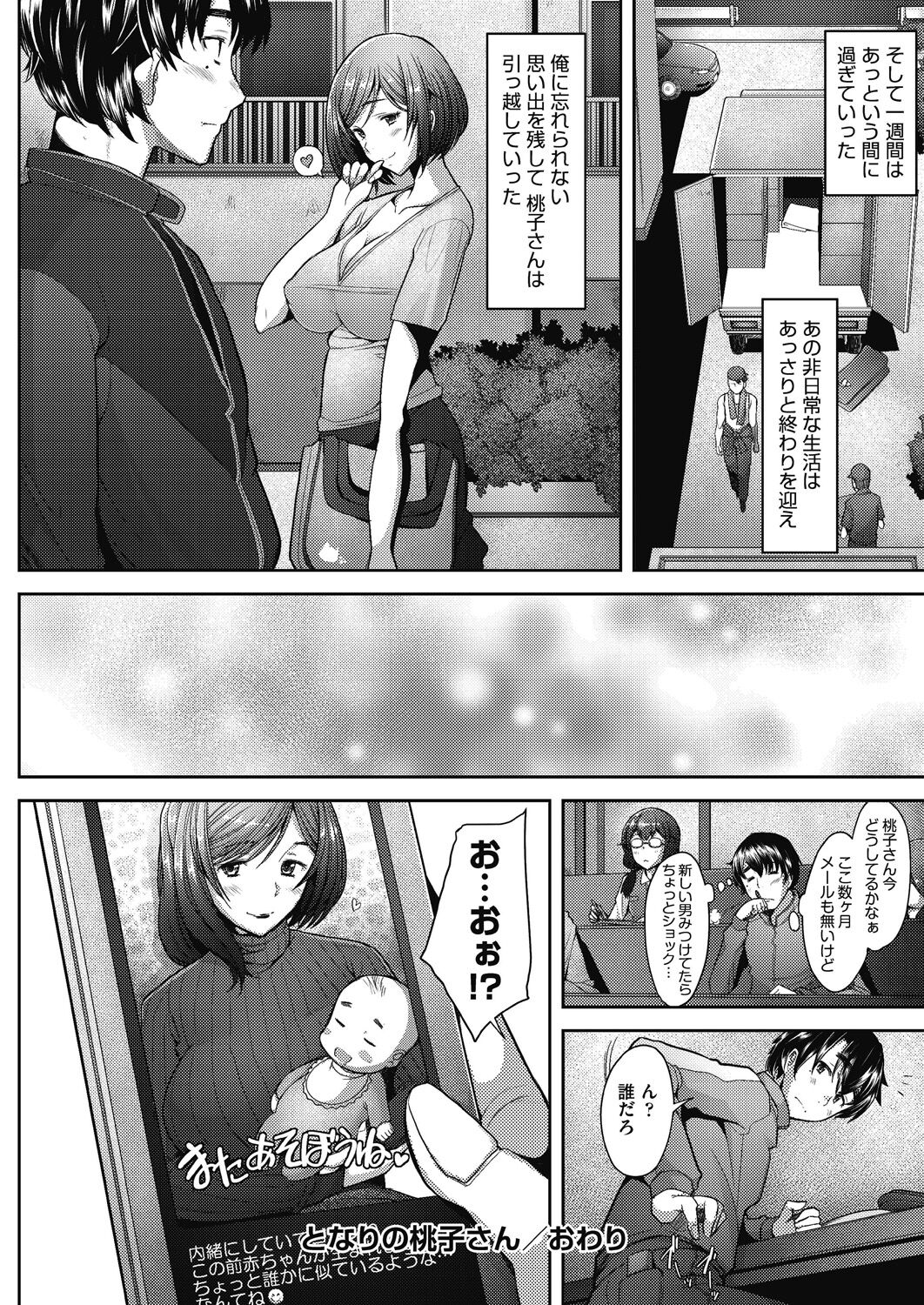 Hitozuma Datte Koi Shitai - Page 80