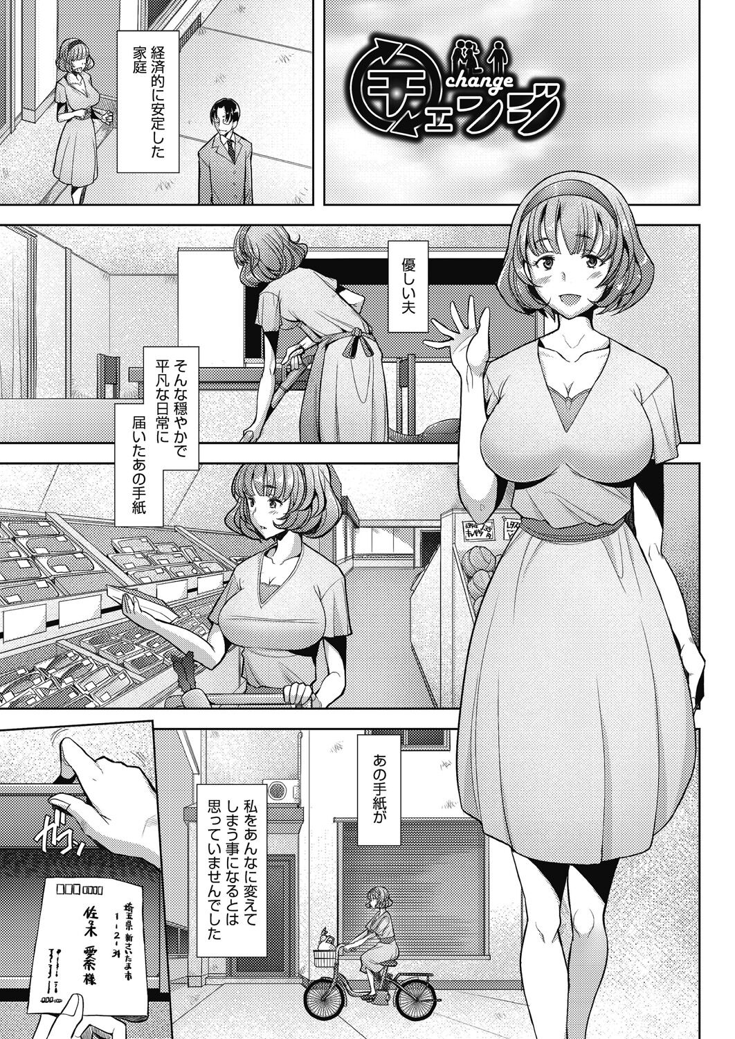 Hitozuma Datte Koi Shitai - Page 81