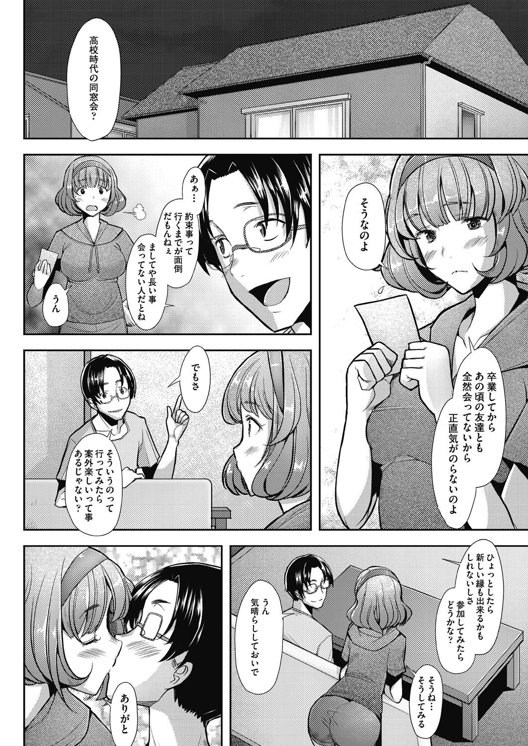 Hitozuma Datte Koi Shitai - Page 82