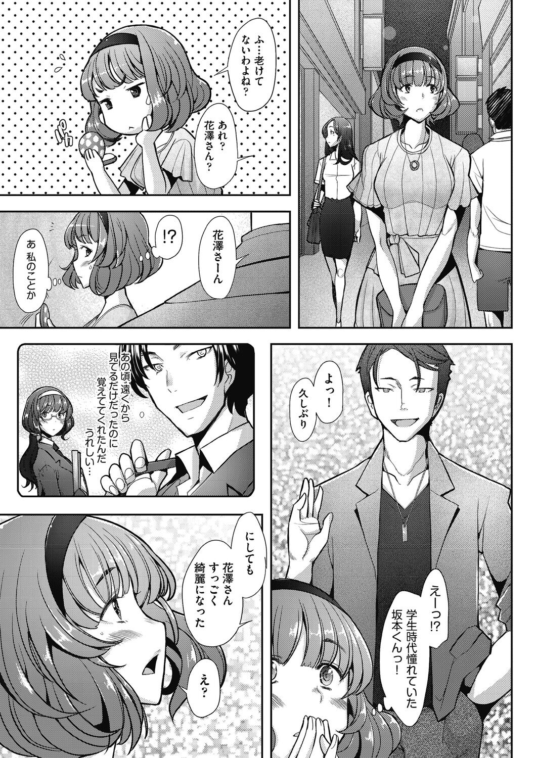 Hitozuma Datte Koi Shitai - Page 83
