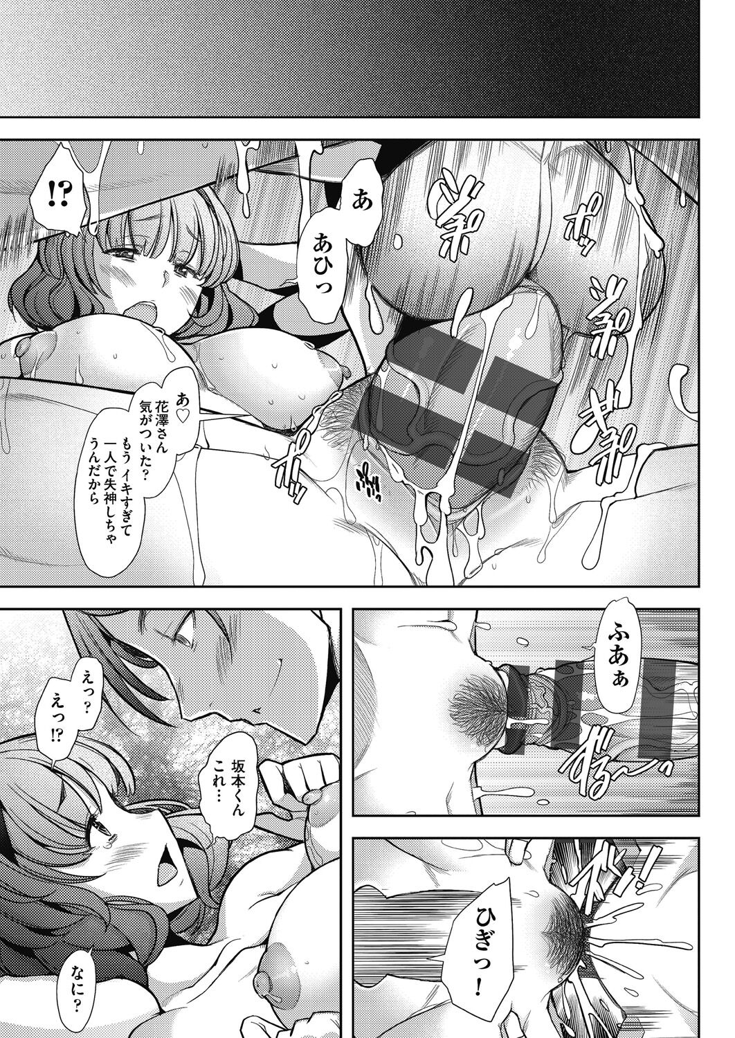 Hitozuma Datte Koi Shitai - Page 85