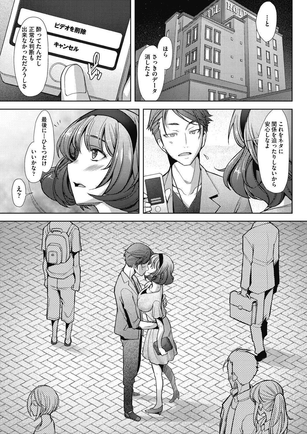 Hitozuma Datte Koi Shitai - Page 93