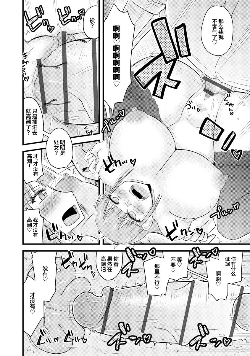 Saimin Netorare Seitokai - Page 18