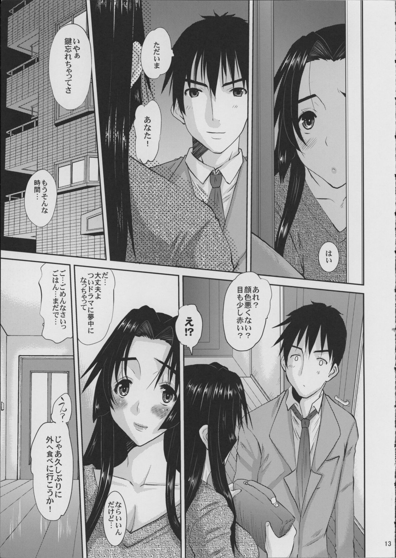 Hitozuma Hinako-san no  Kunou - Page 14