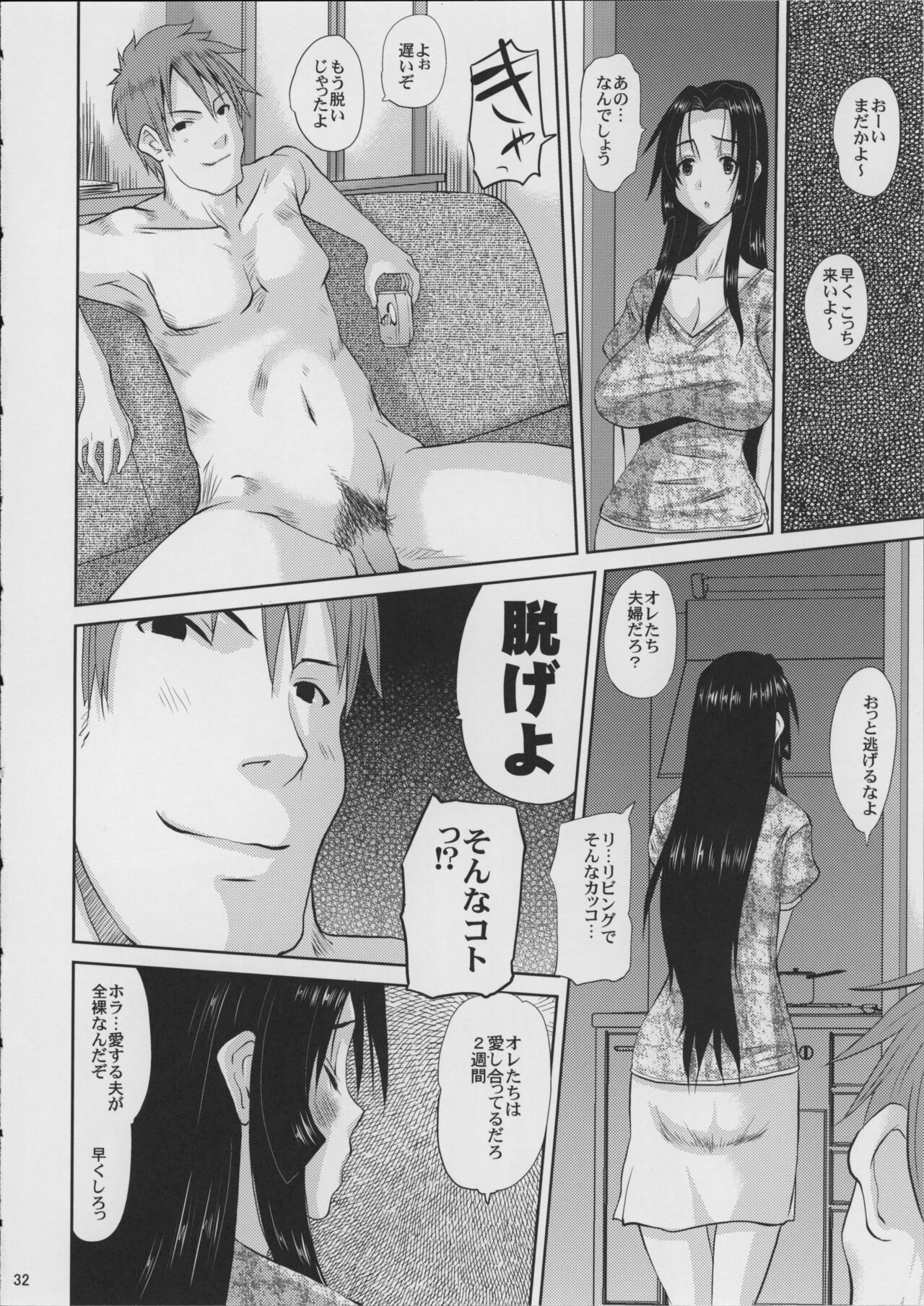 Hitozuma Hinako-san no  Kunou - Page 33