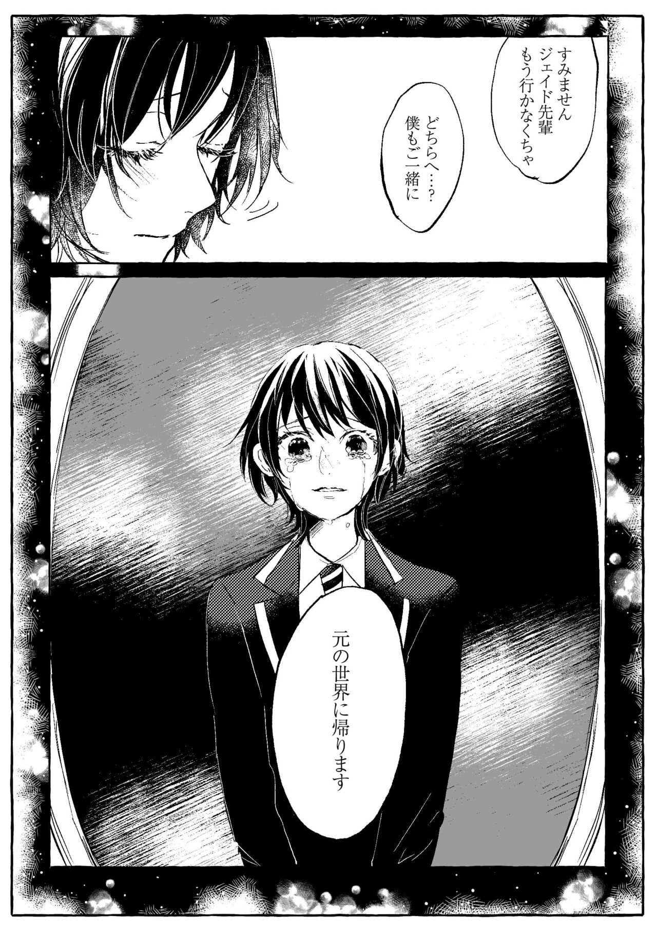 Teenage Dream - Page 5