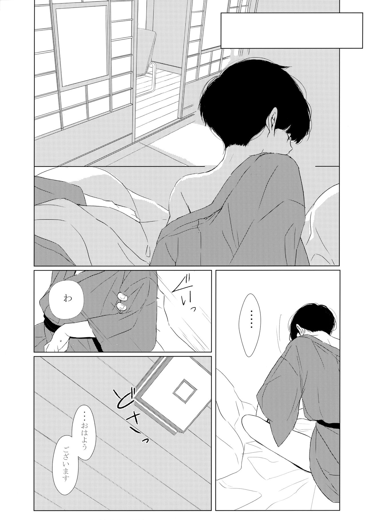 Yashoku Utata - Page 28