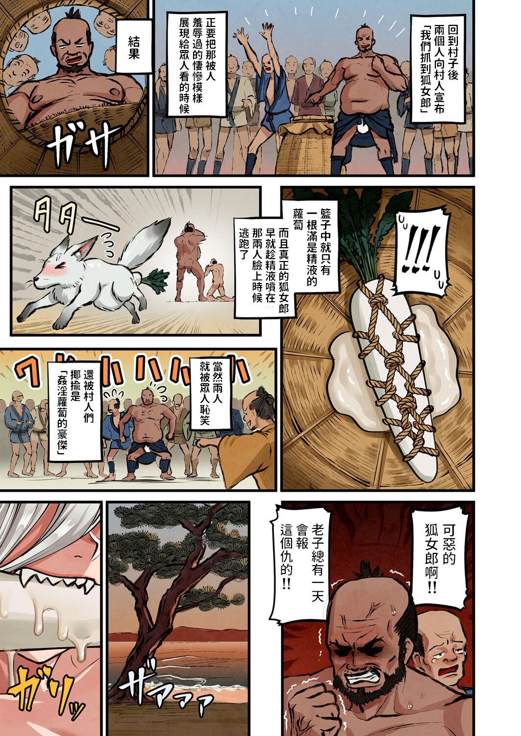 [池竜静留]  日本昔エロばなし(3)『橋立小女郎』  中文翻譯 - Page 26