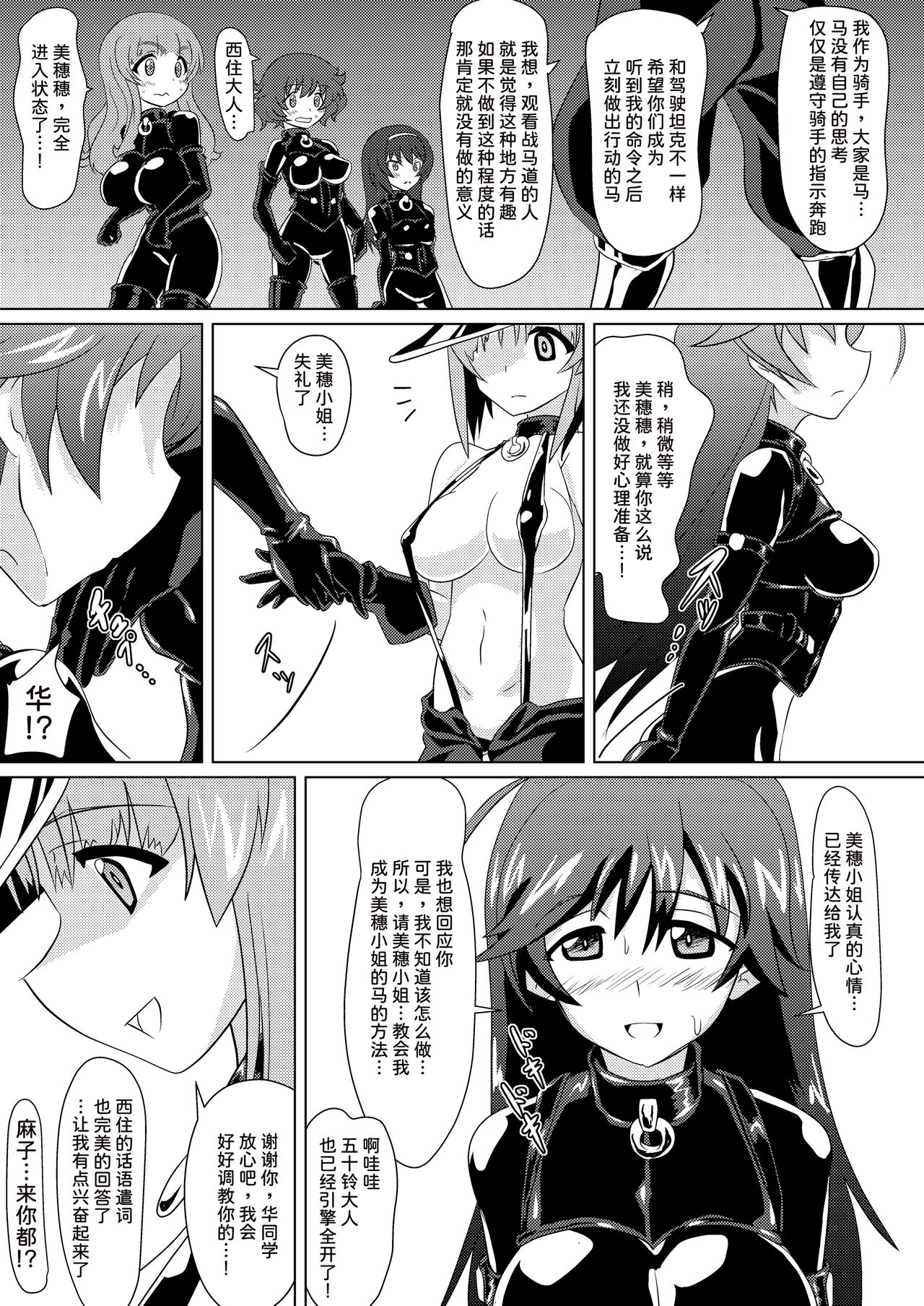 Senbadou, Hajimemasu! - Page 12