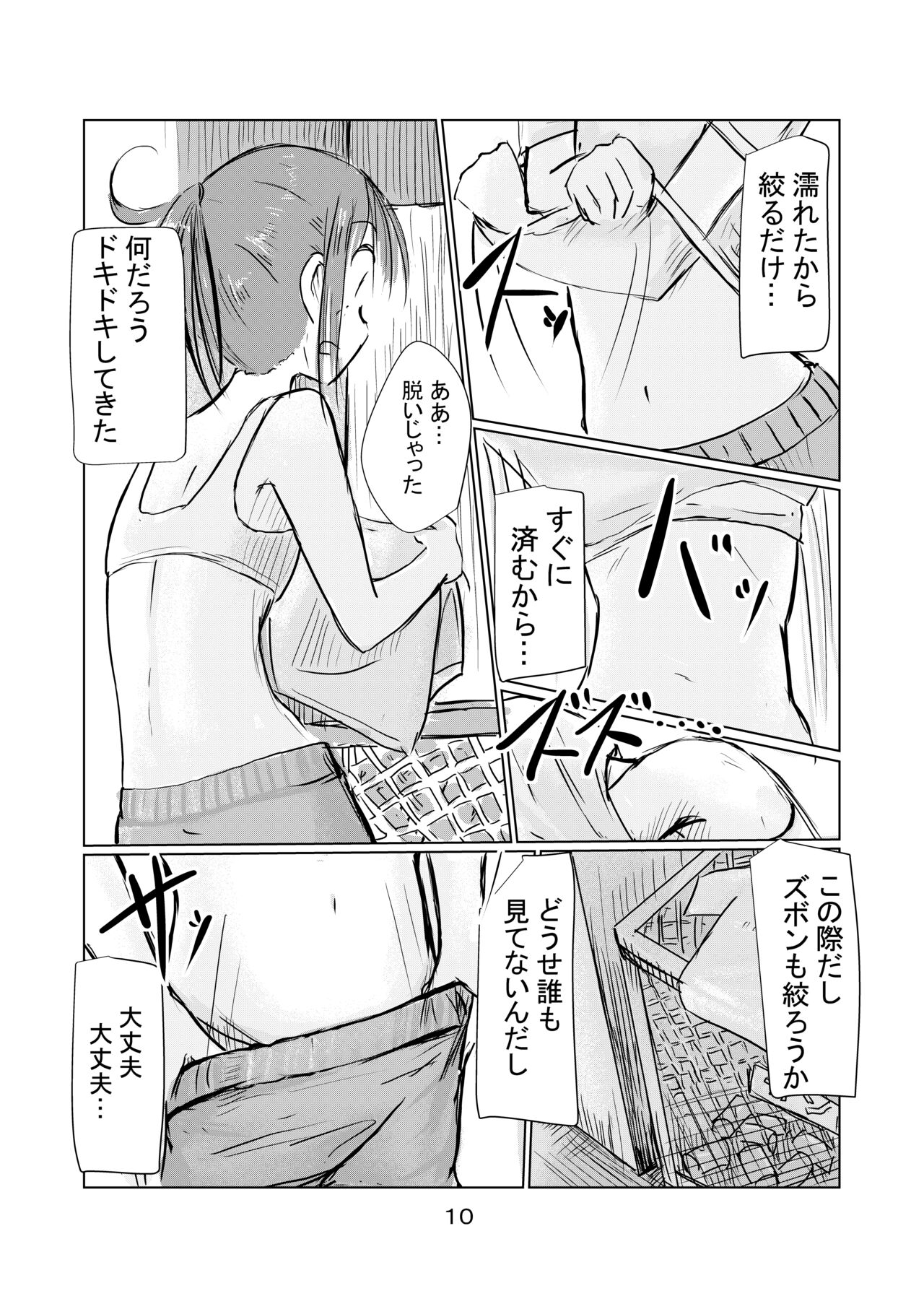Shoujo to Hayaoki - Page 11