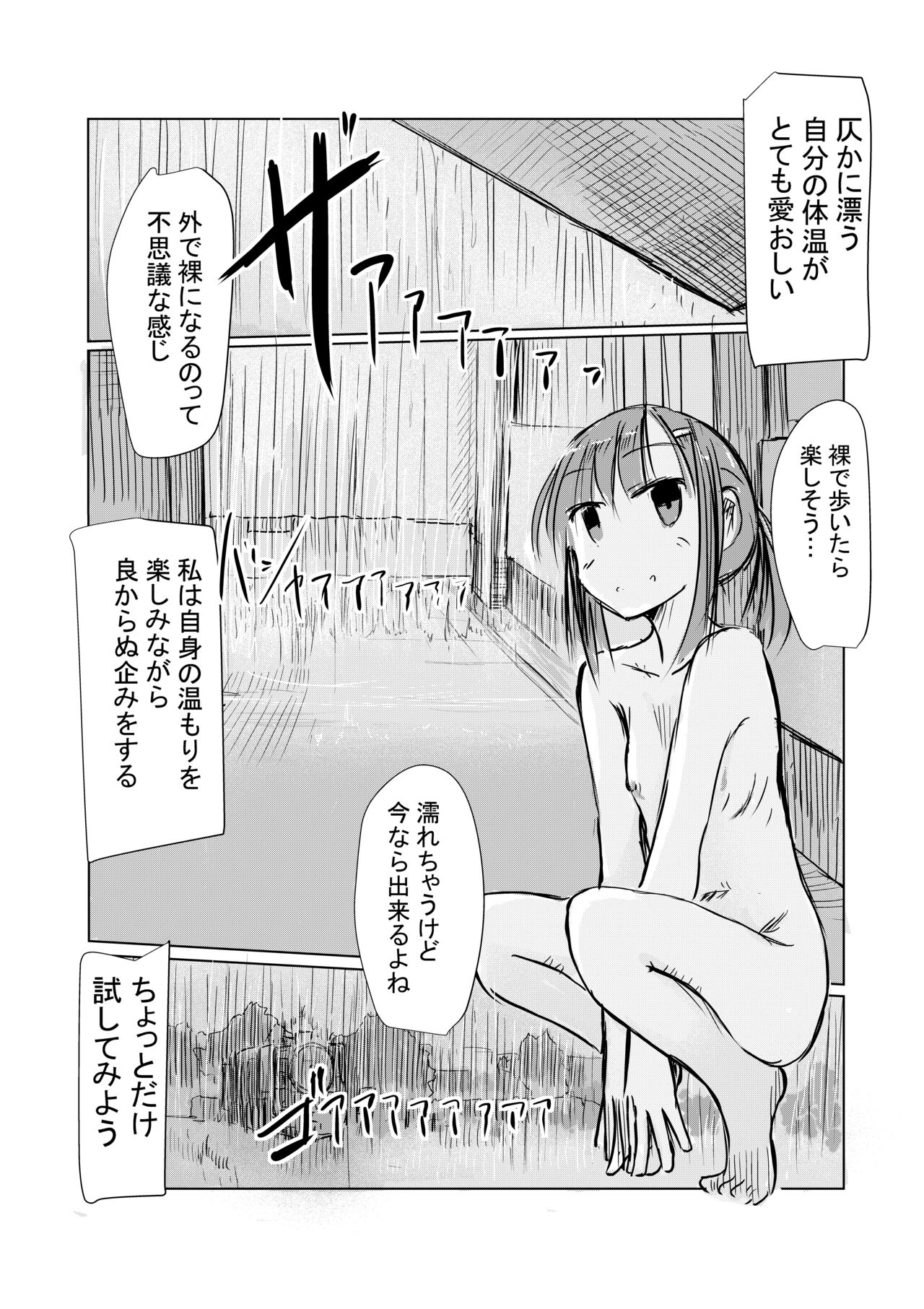Shoujo to Hayaoki - Page 14