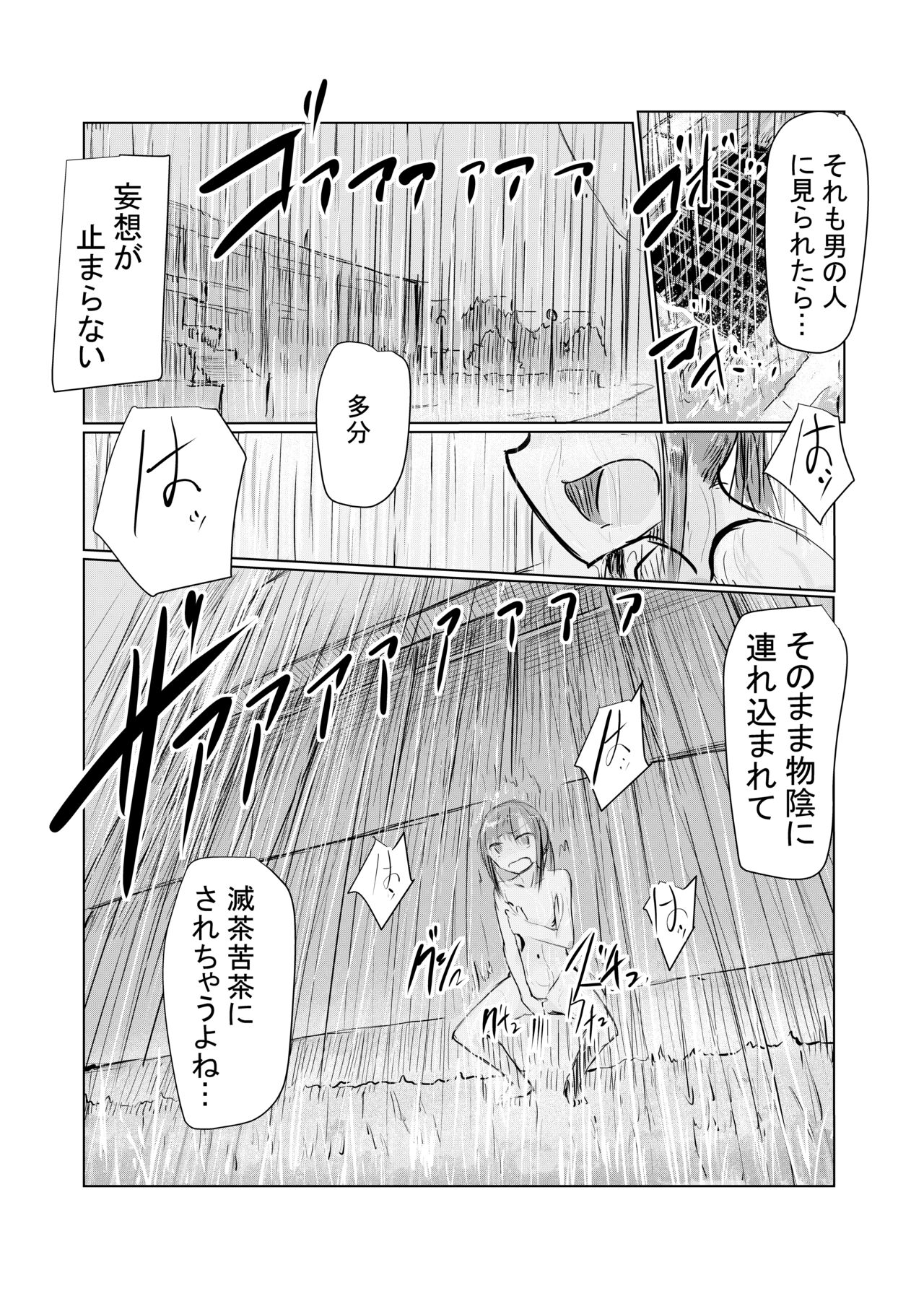 Shoujo to Hayaoki - Page 19