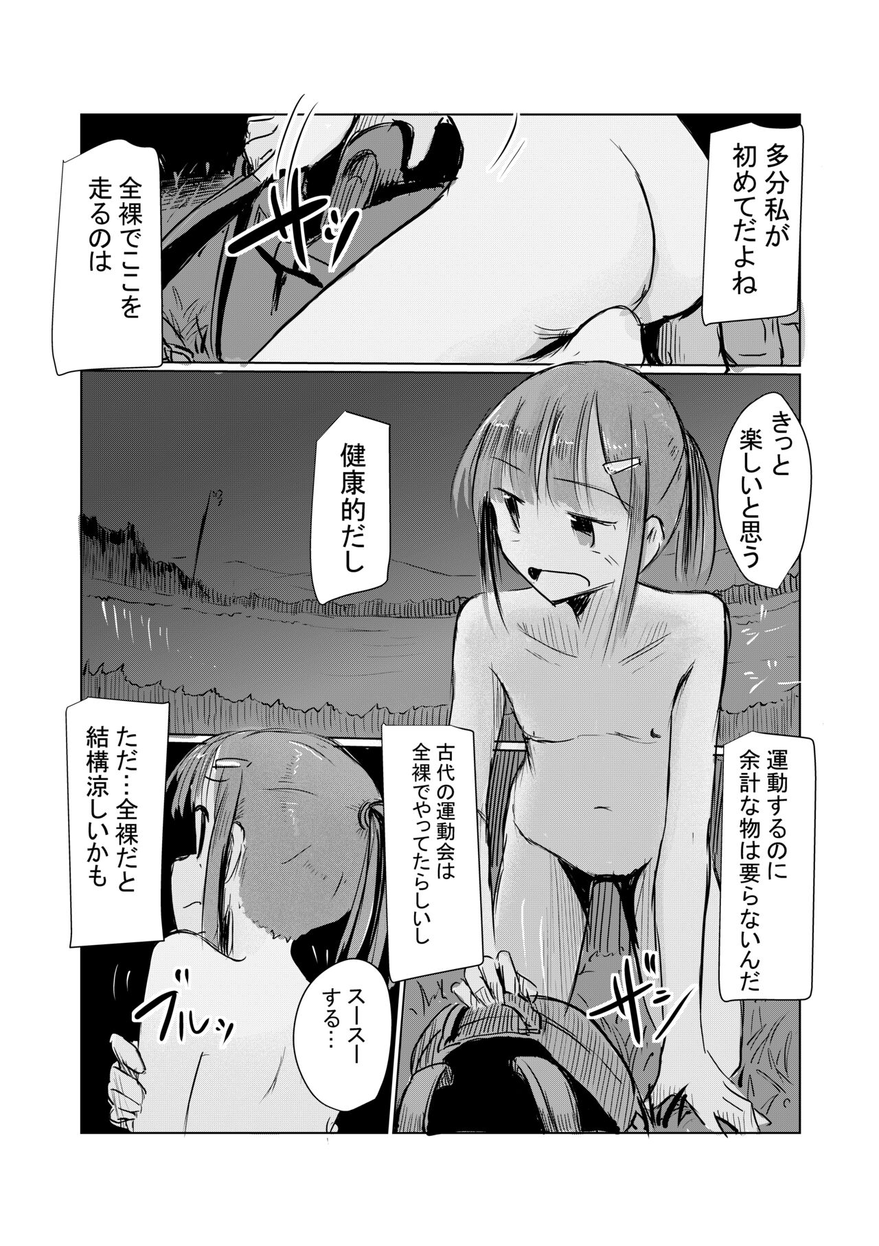 Shoujo to Hayaoki - Page 32