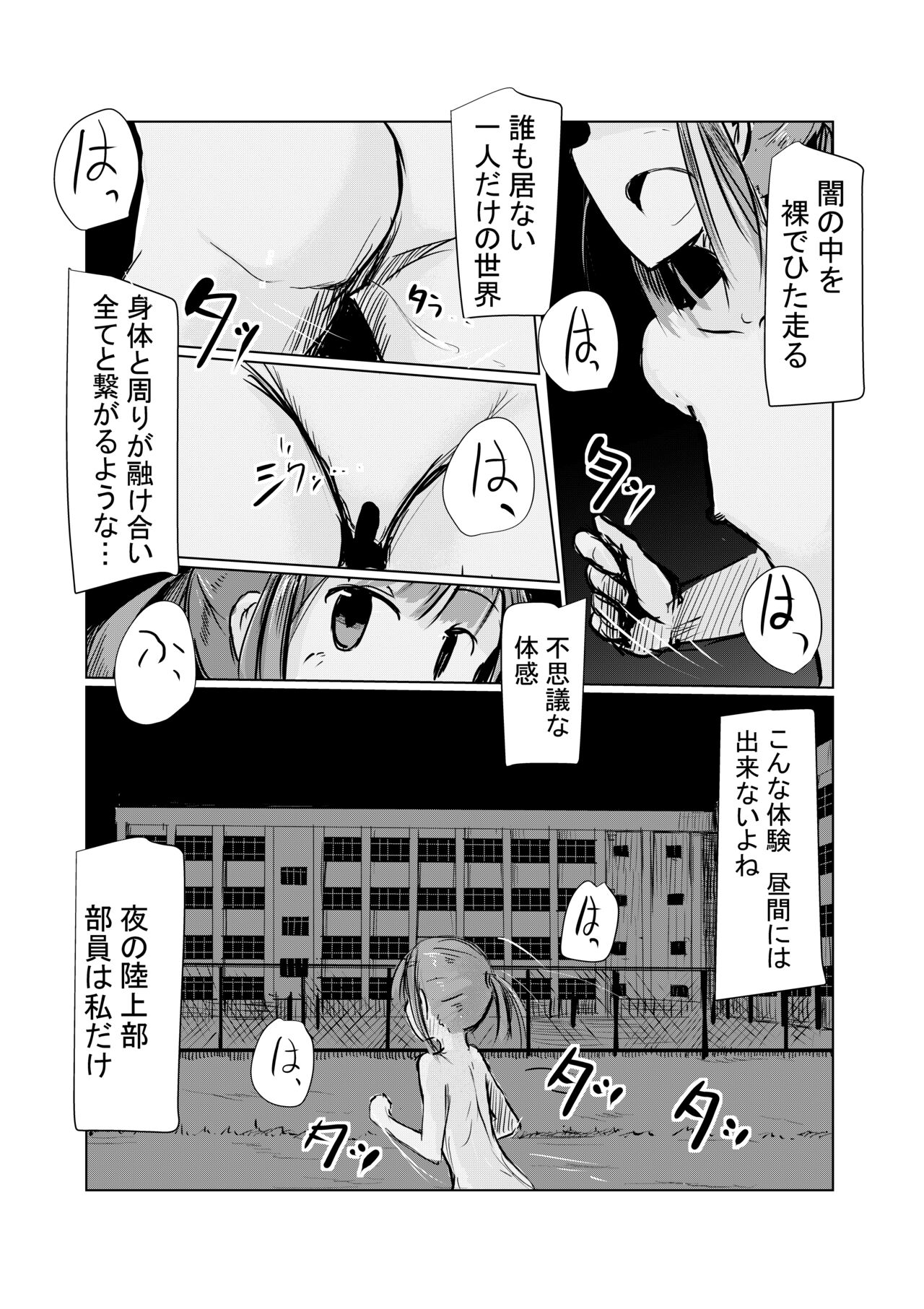 Shoujo to Hayaoki - Page 34
