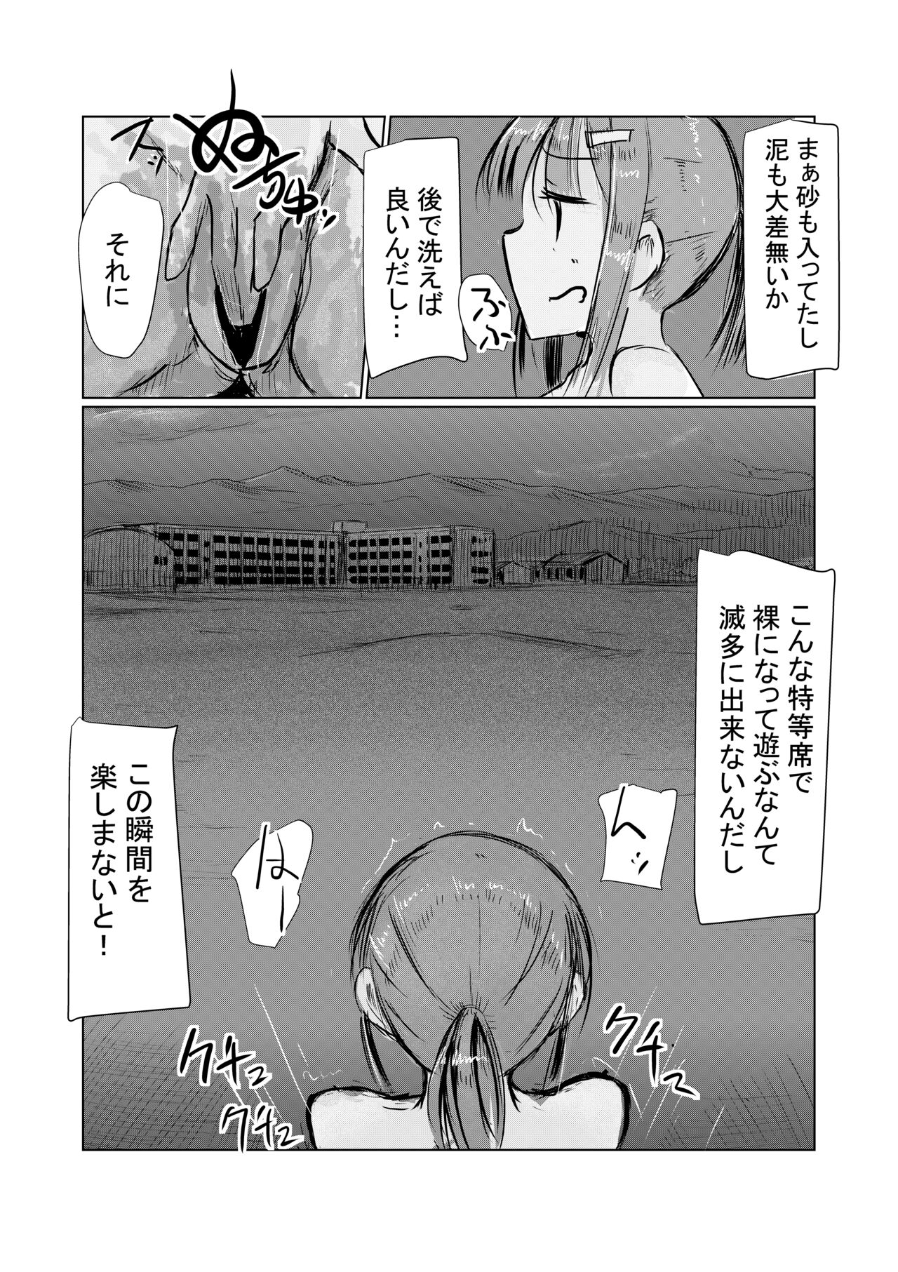 Shoujo to Hayaoki - Page 45