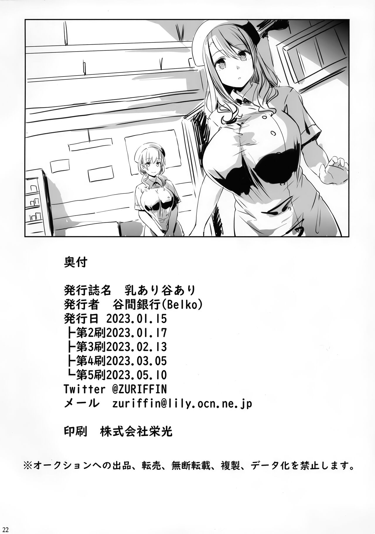 Chichi Ari Tani Ari - Page 22