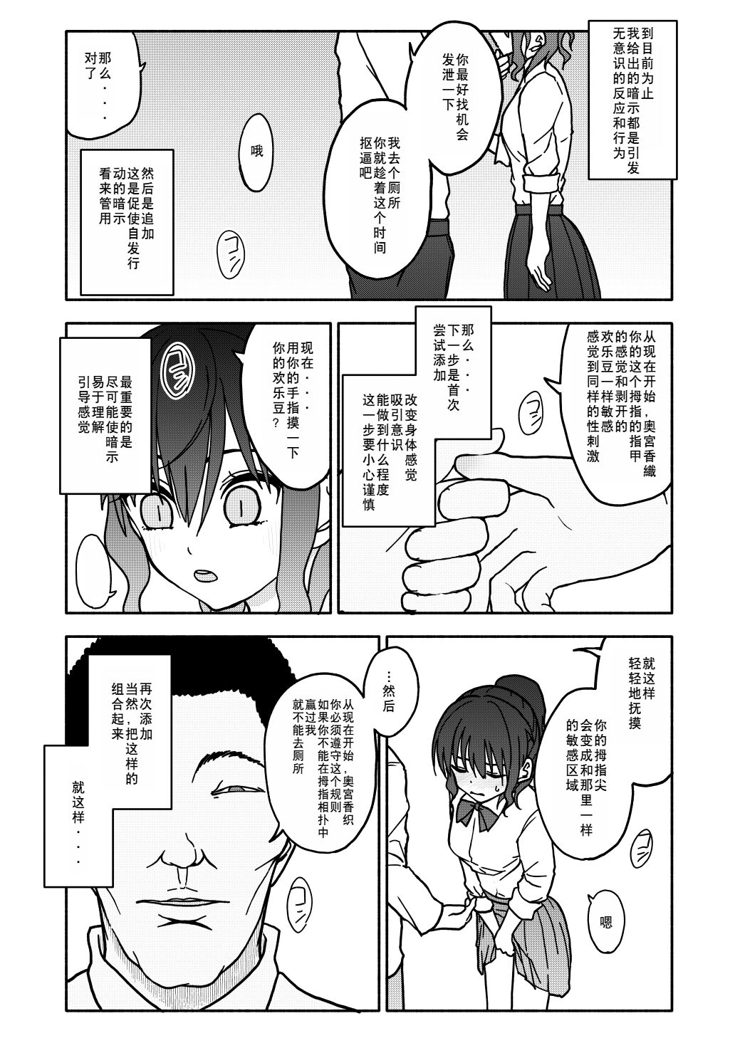 Saimin Application Jikken Kiroku 1 - Page 17