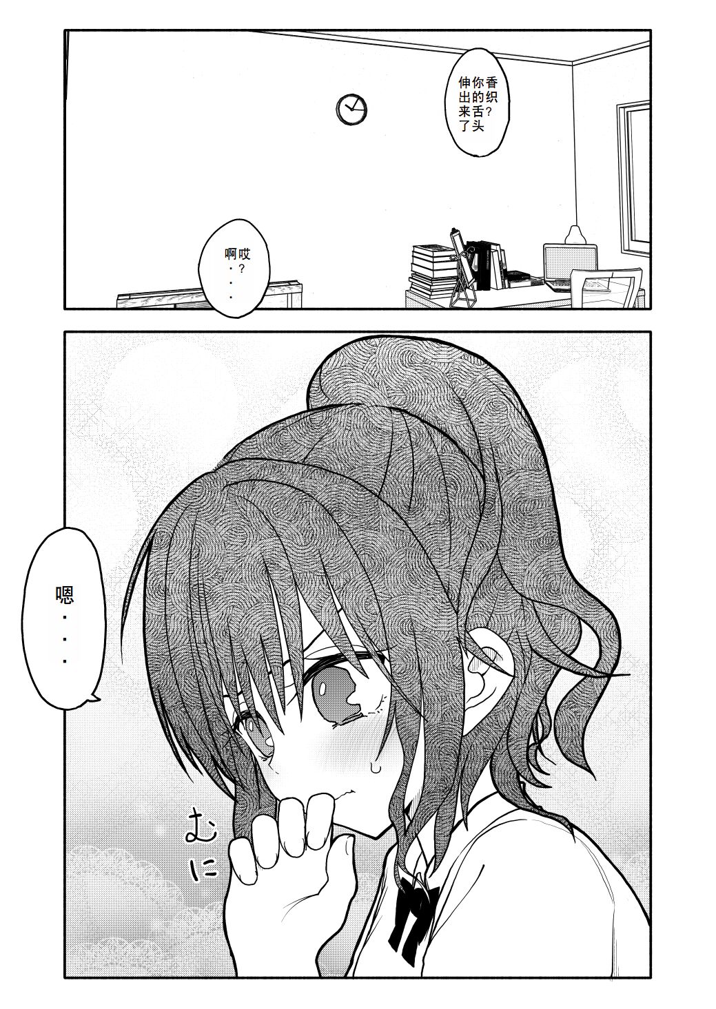 Saimin Application Jikken Kiroku 1 - Page 20
