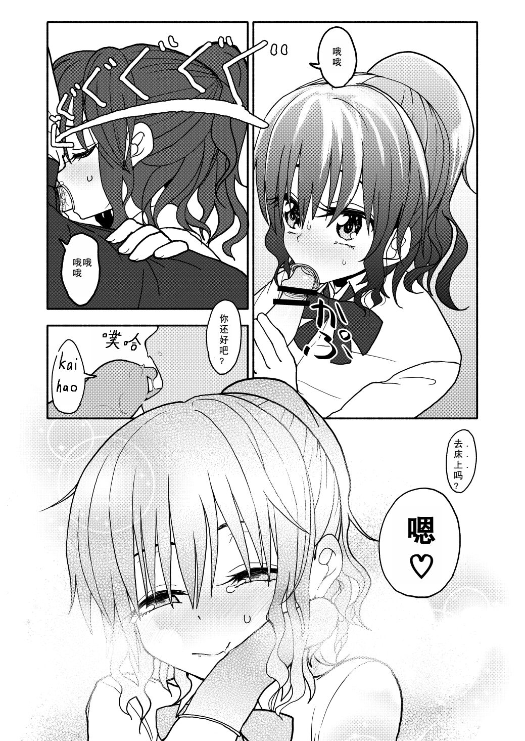 Saimin Application Jikken Kiroku 1 - Page 28