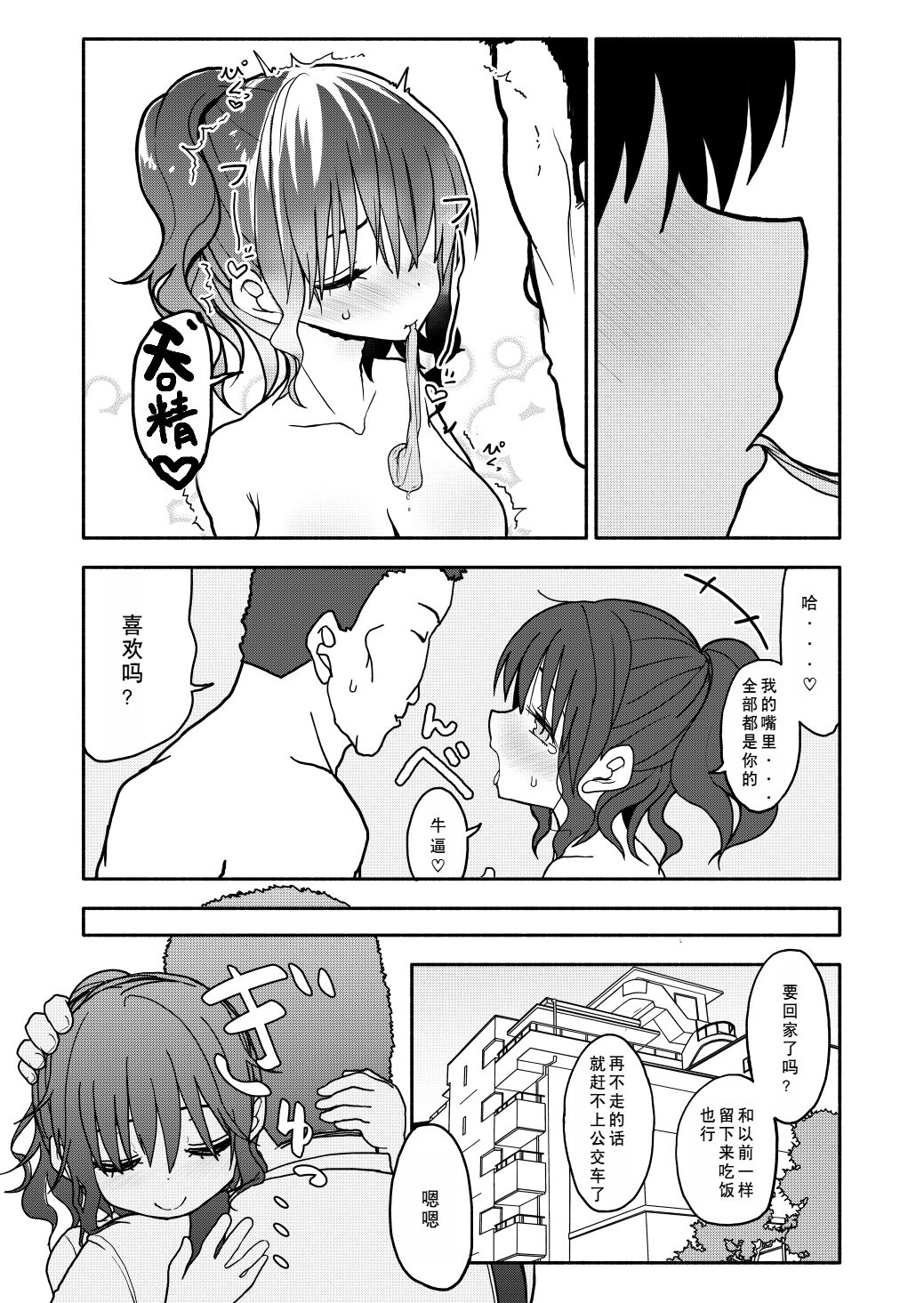 Saimin Application Jikken Kiroku 1 - Page 38