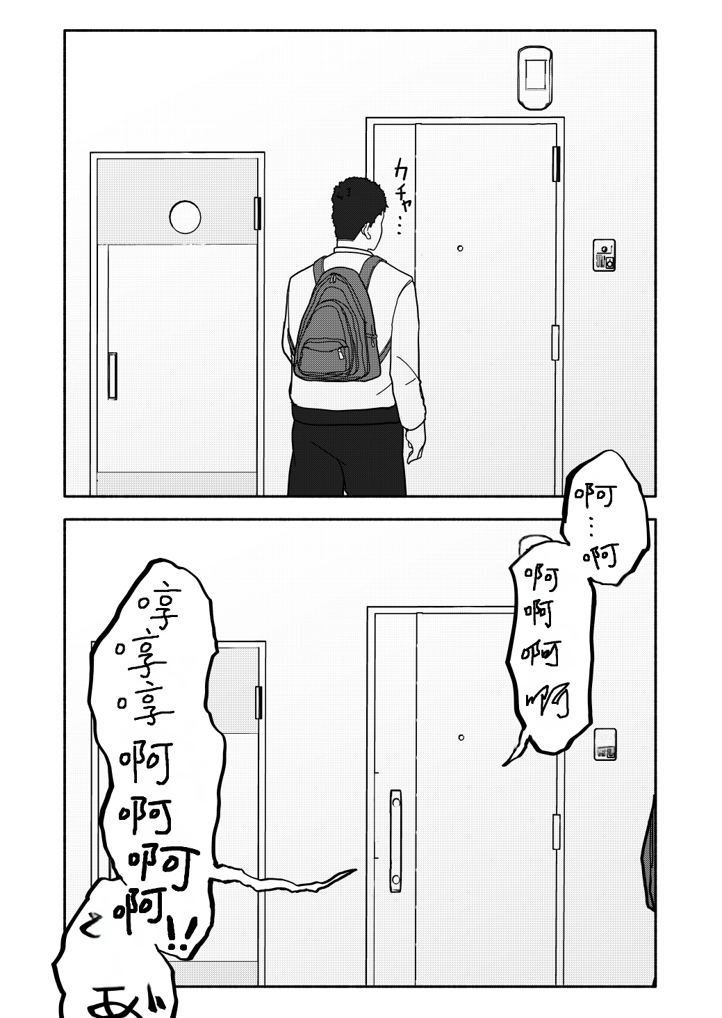 Saimin Application Jikken Kiroku 1 - Page 47