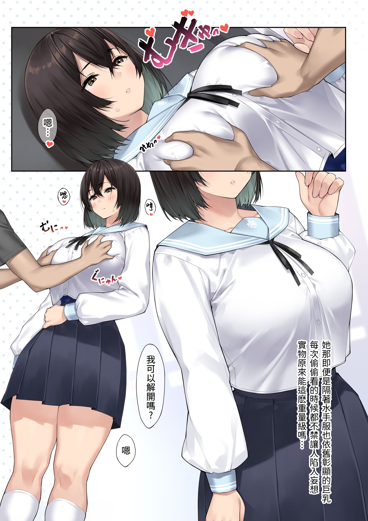 SotsuAl DeliHeal Side Sailor - Page 6