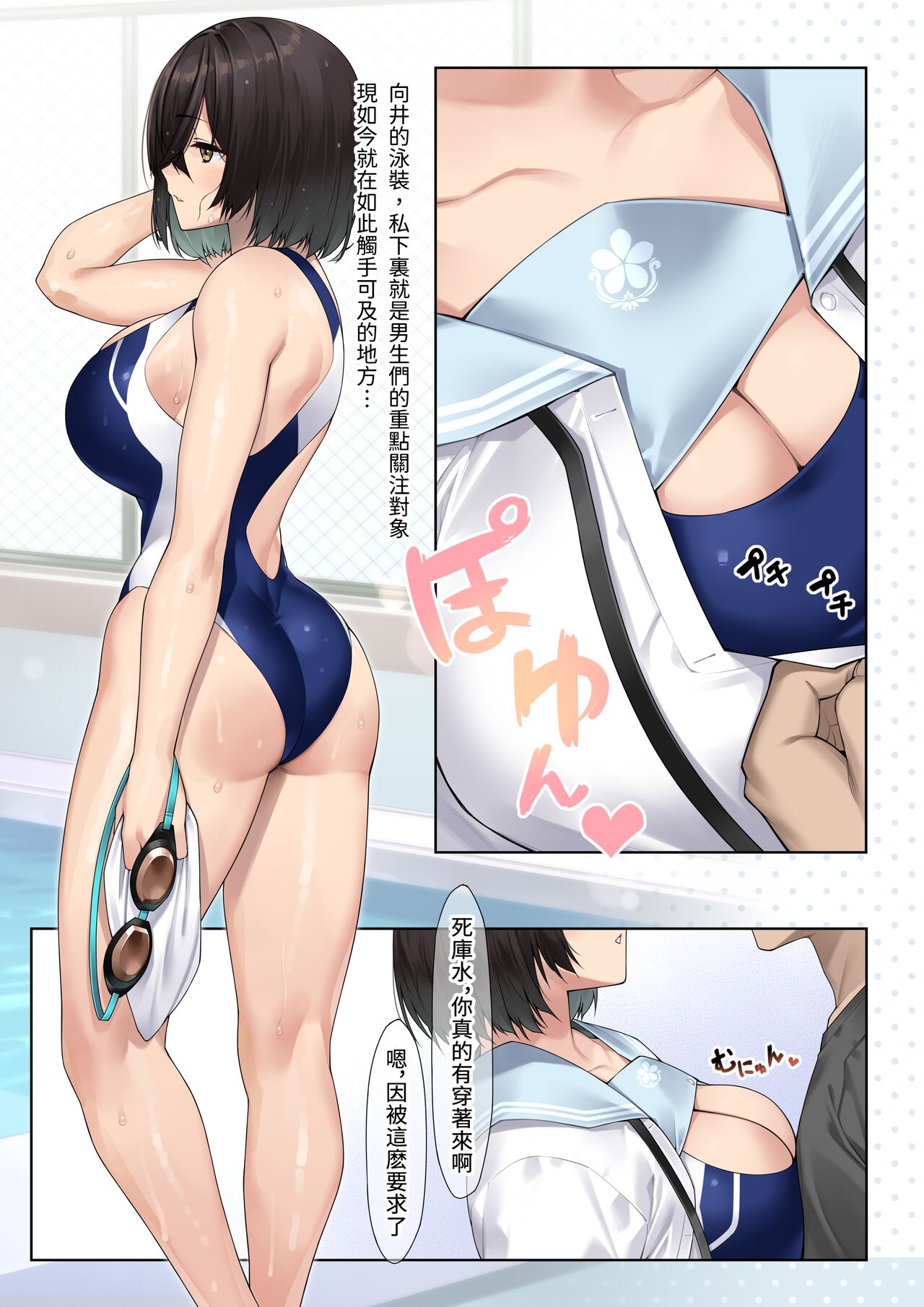 SotsuAl DeliHeal Side Sailor - Page 7