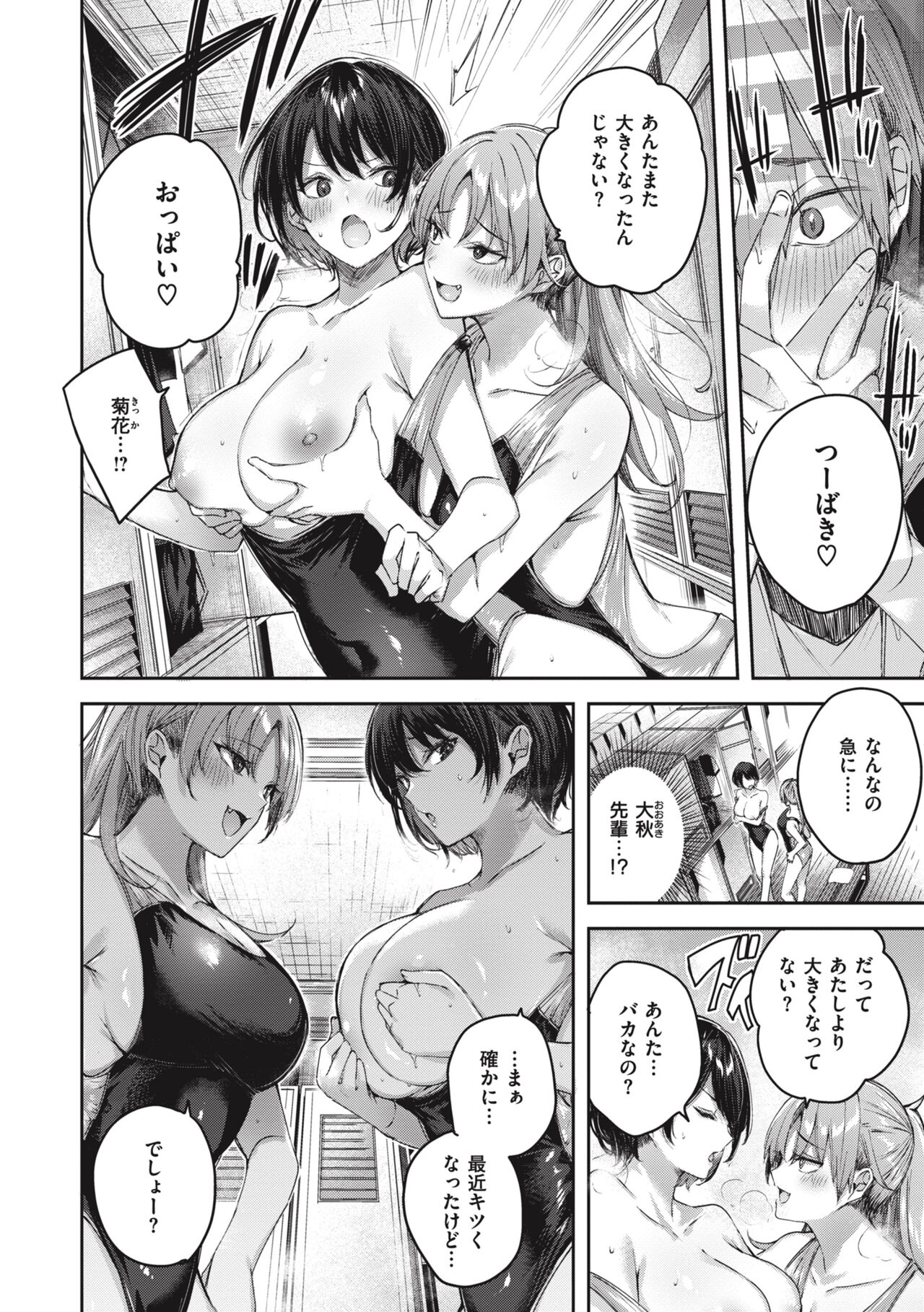 LOVE LARIAT! - Page 138