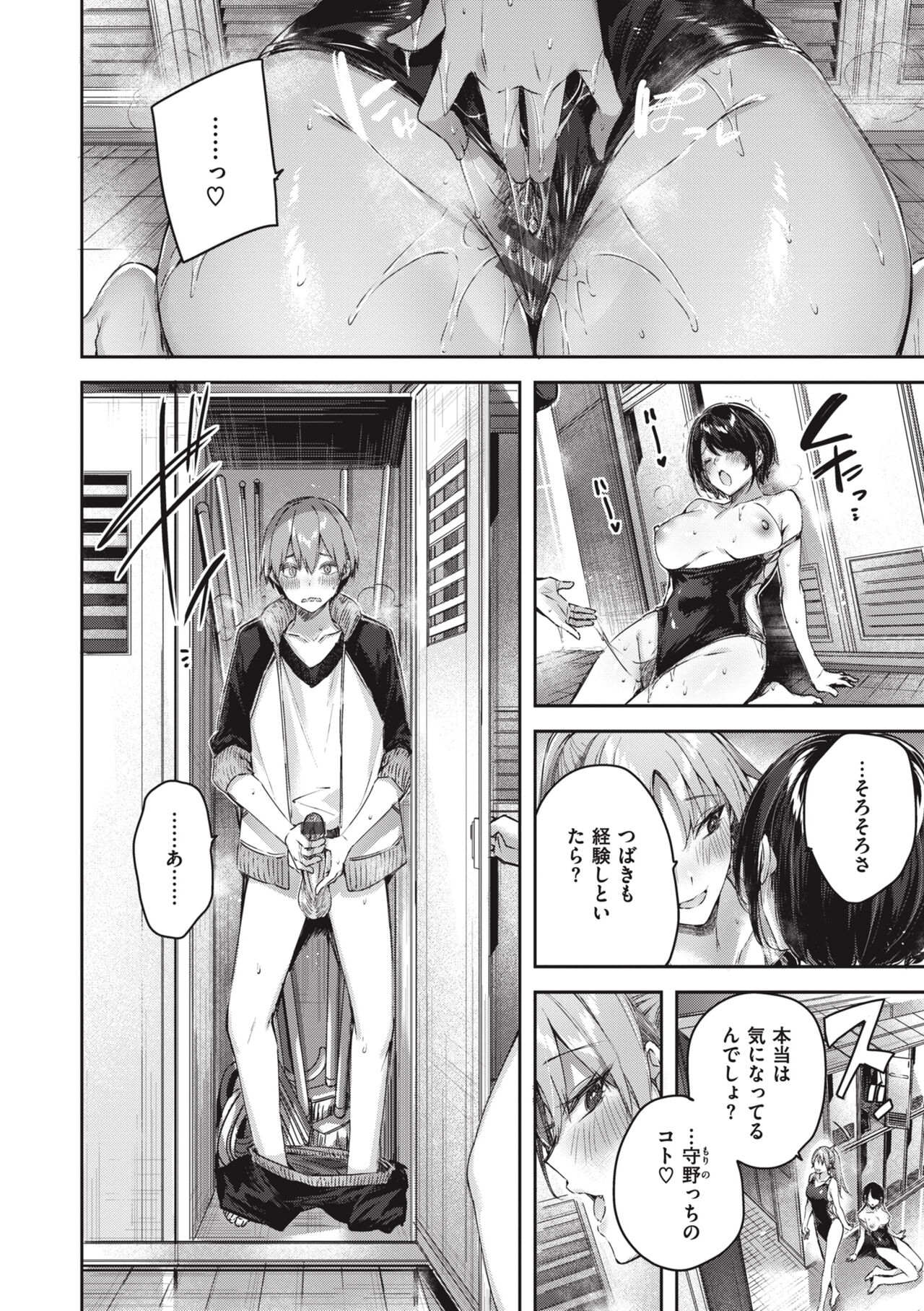 LOVE LARIAT! - Page 142