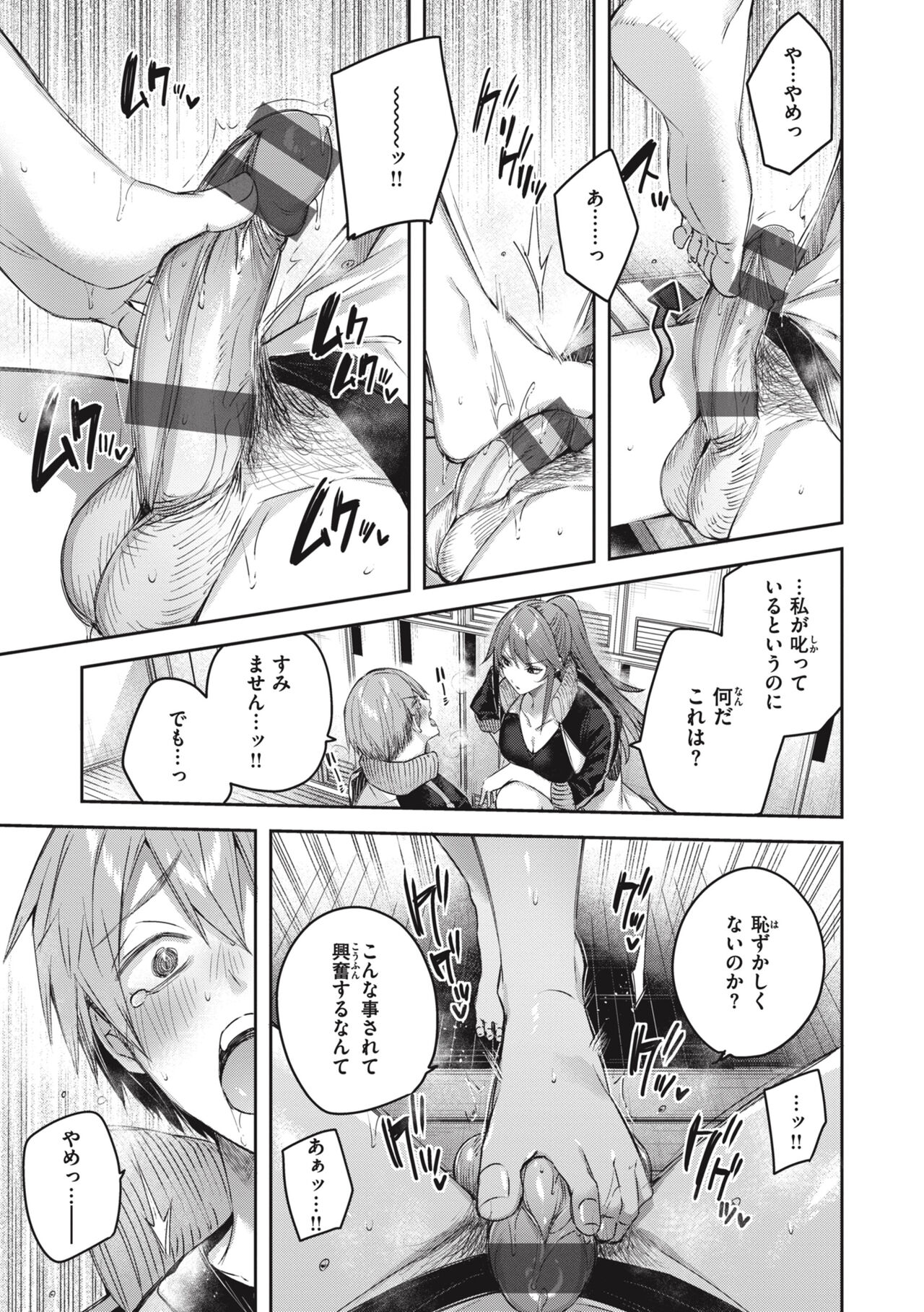 LOVE LARIAT! - Page 167