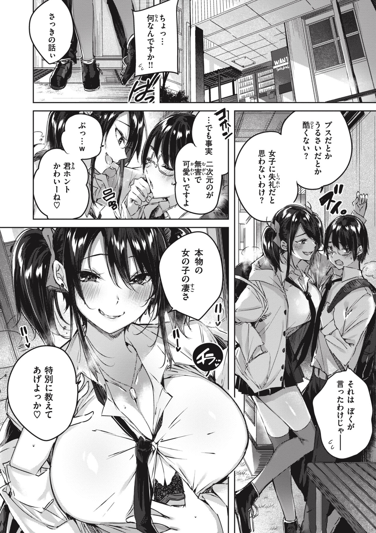 LOVE LARIAT! - Page 184