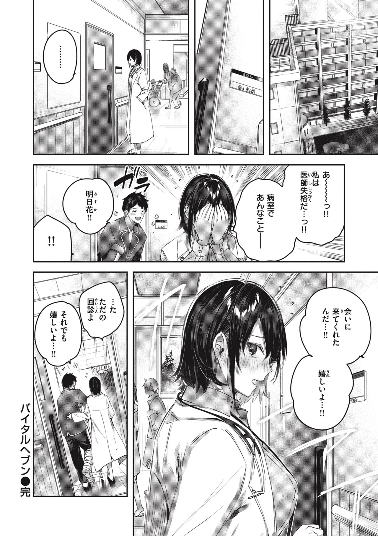 LOVE LARIAT! - Page 60