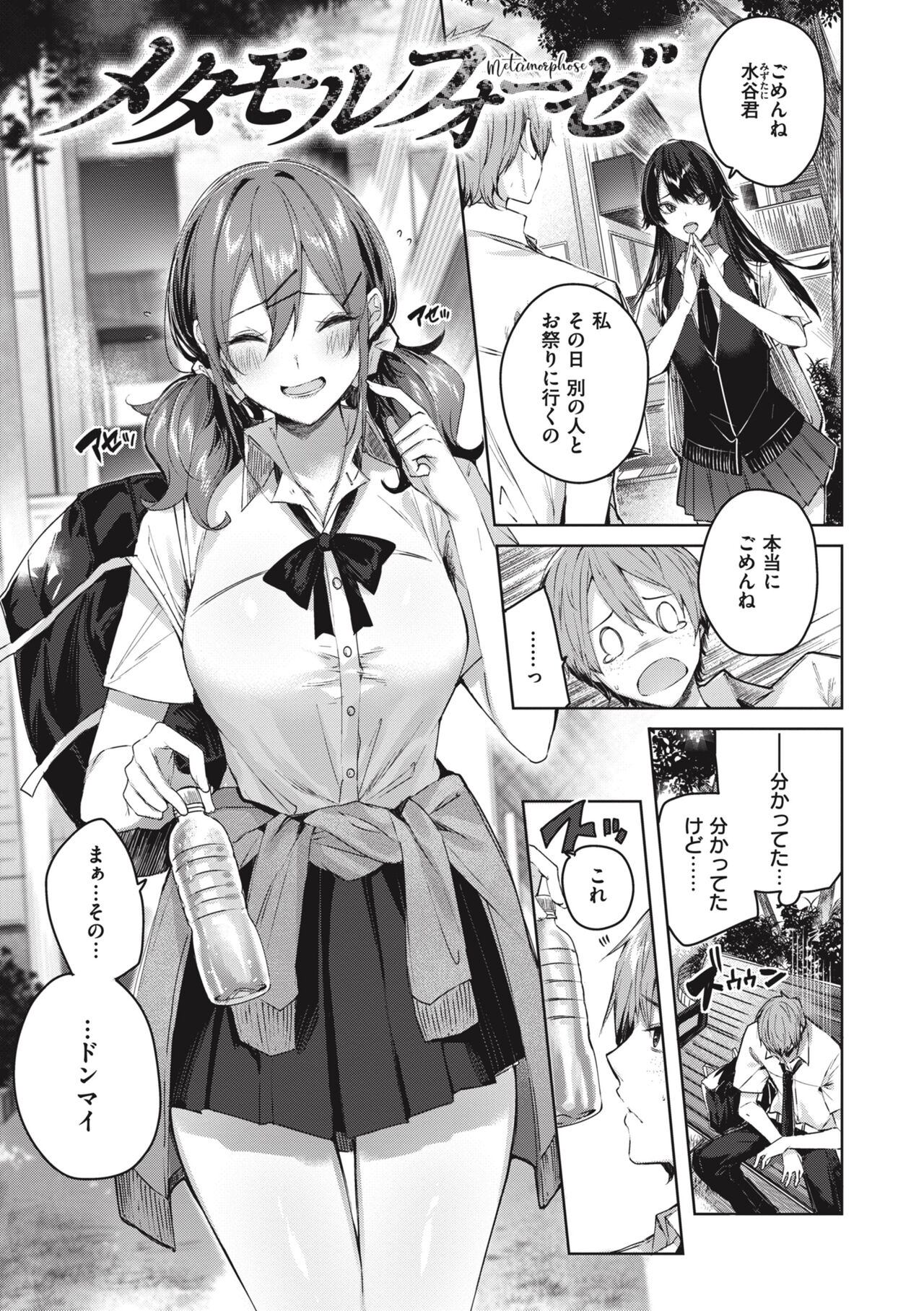 LOVE LARIAT! - Page 87