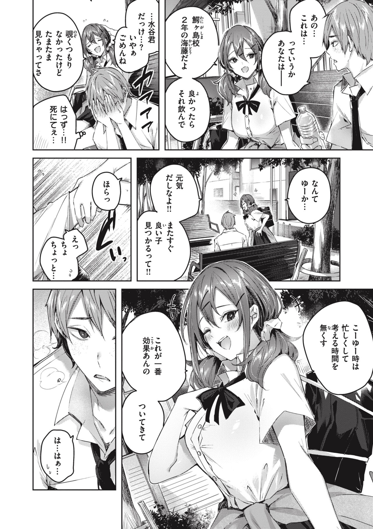 LOVE LARIAT! - Page 88